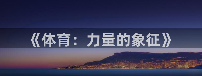 沐鸣2网址注册