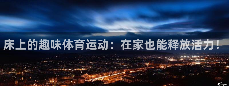 沐鸣2体育官网