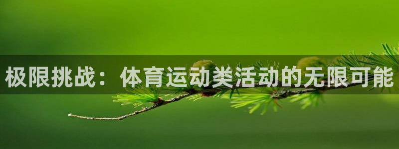 沐鸣2体育论坛