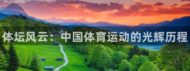 沐鸣2平台总代理